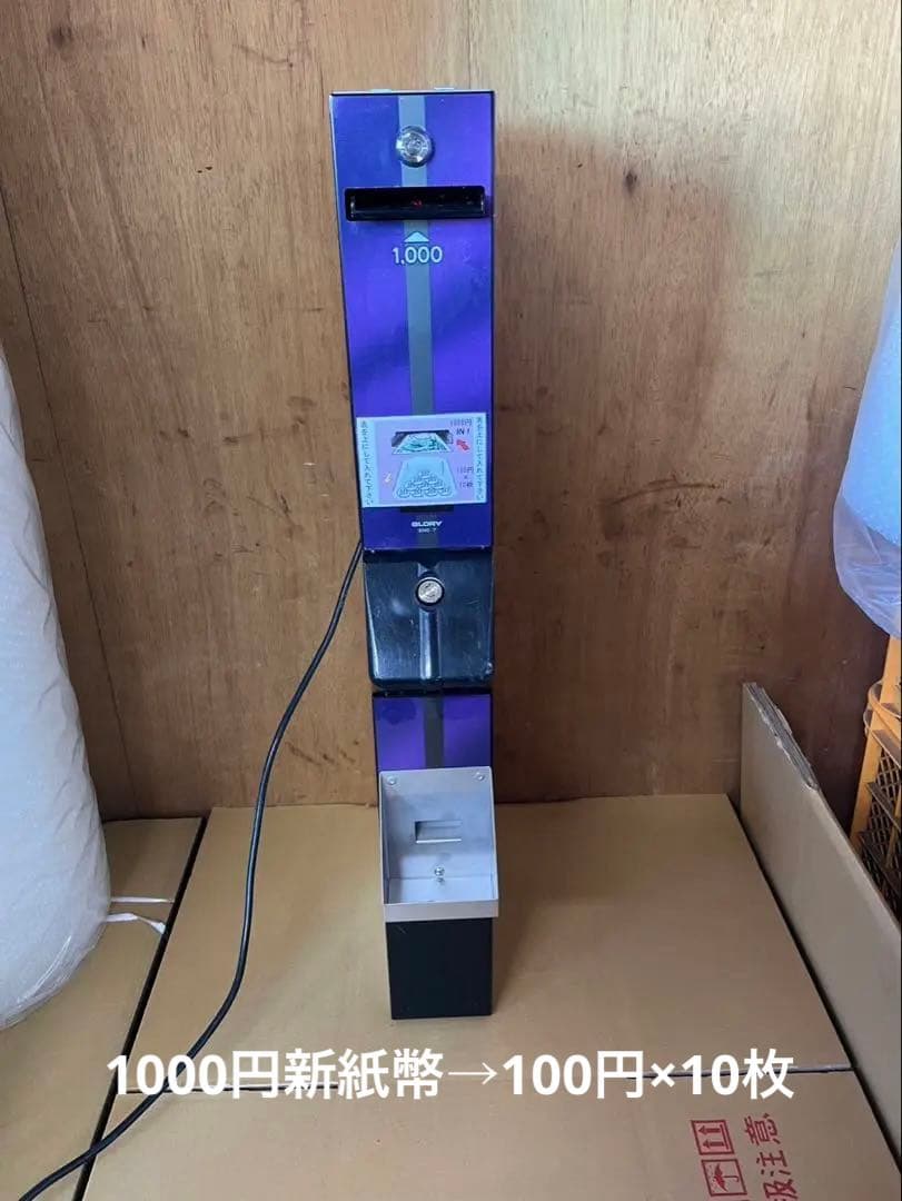 廉価版　両替機　1000円→100円×10枚　グローリー　改良品　領収書OK