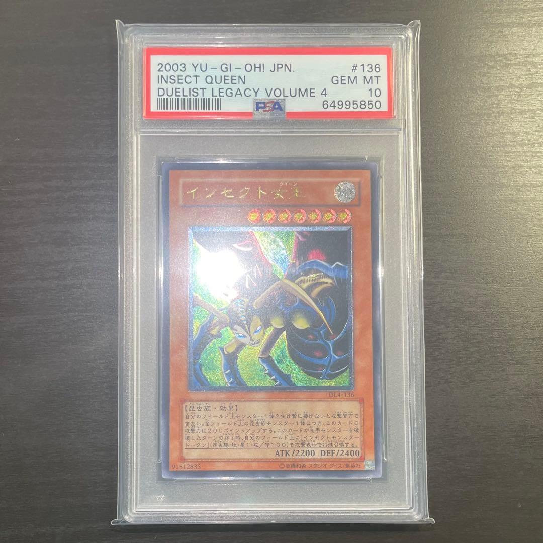 【PSA10】インセクト女王 インセクトクイーン レリーフ アルティメットレア