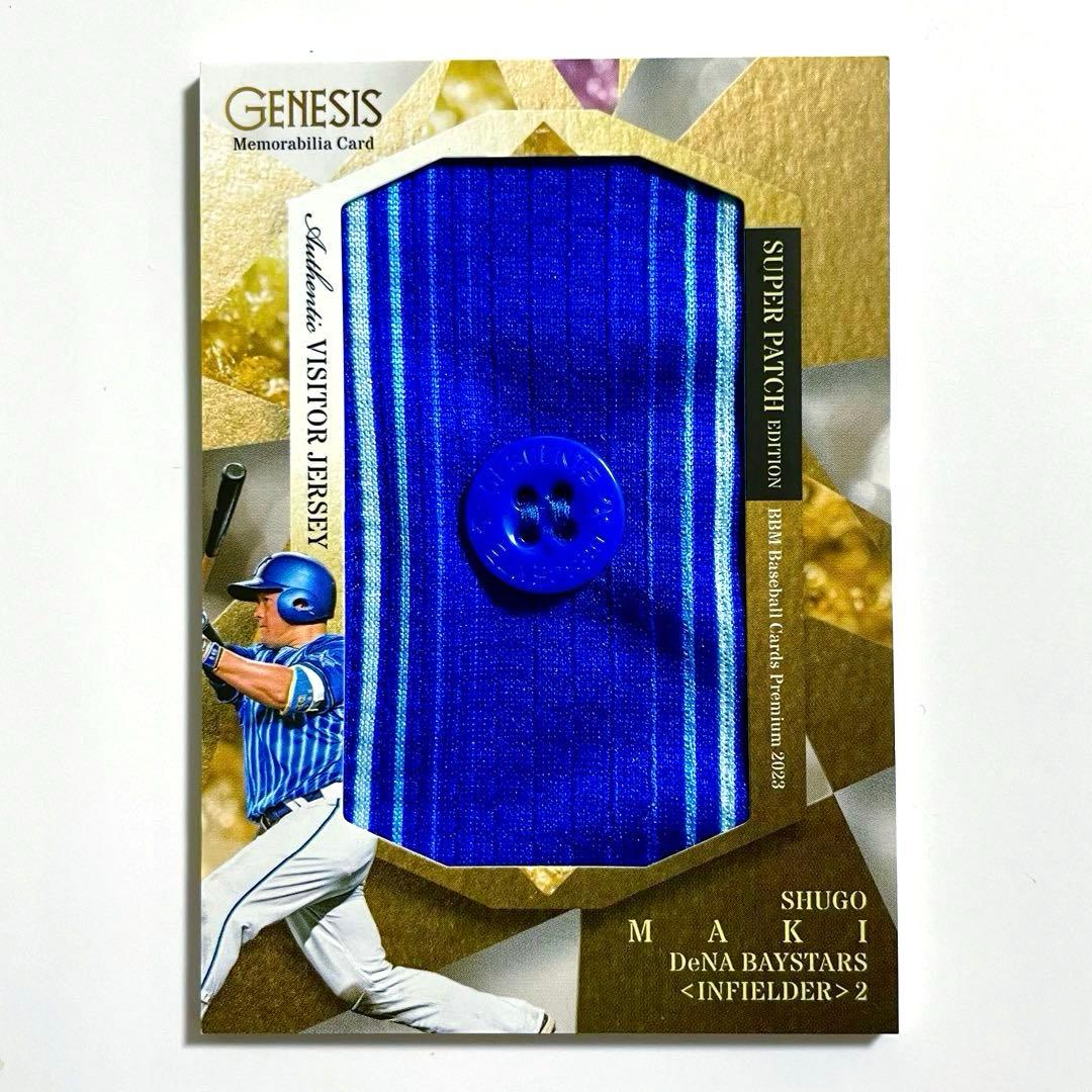 【超希少】横浜DeNAベイスターズ　牧秀悟　スーパーパッチ　1of1ボタンパッチ Amazon.co.jp: 横浜DeNAベイスターズ 牧秀悟 まっきー ニックネーム