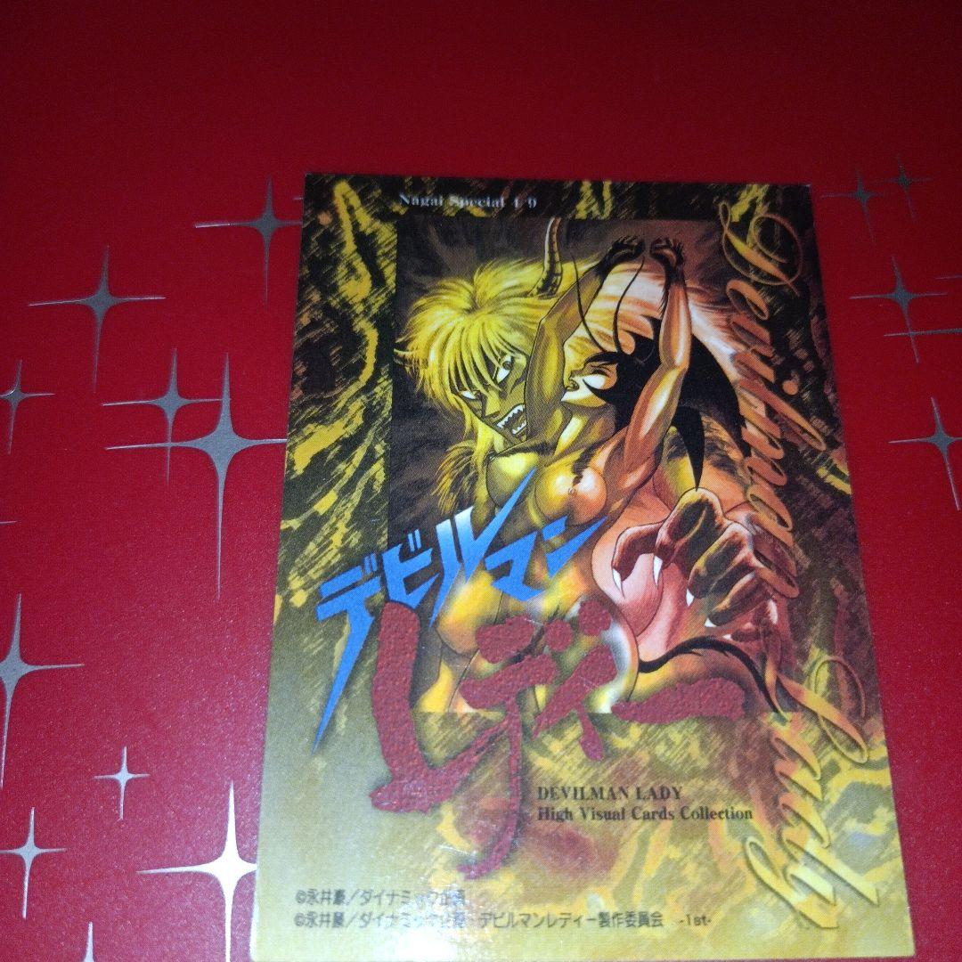 デビルマンレディー プレミアムカード 全9枚セット - メルカリ
