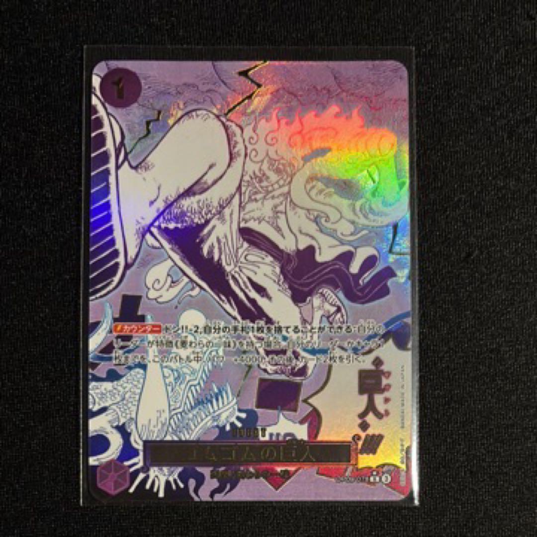 ゴムゴムの巨人 R-P [OP09-078] OP09-078 ゴムゴムの巨人 R | ワンピースカードゲーム(カードナンバー