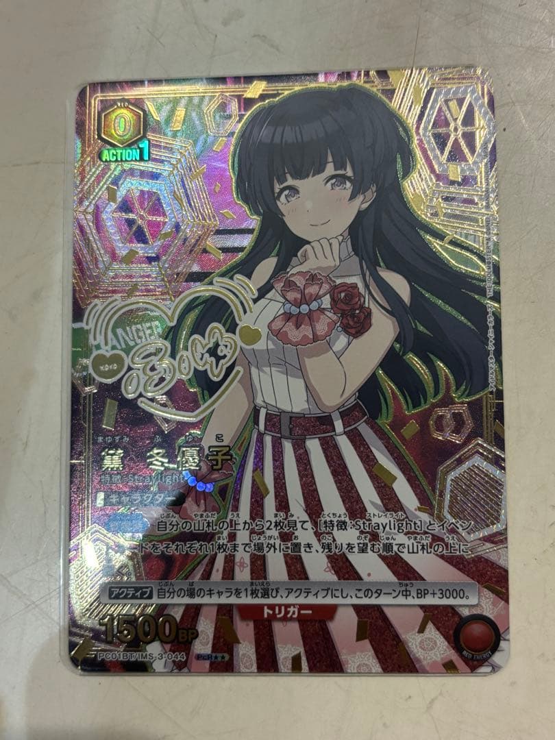 黛　冬優子　　シャニマス　ユニオンアリーナ　pcSR星2