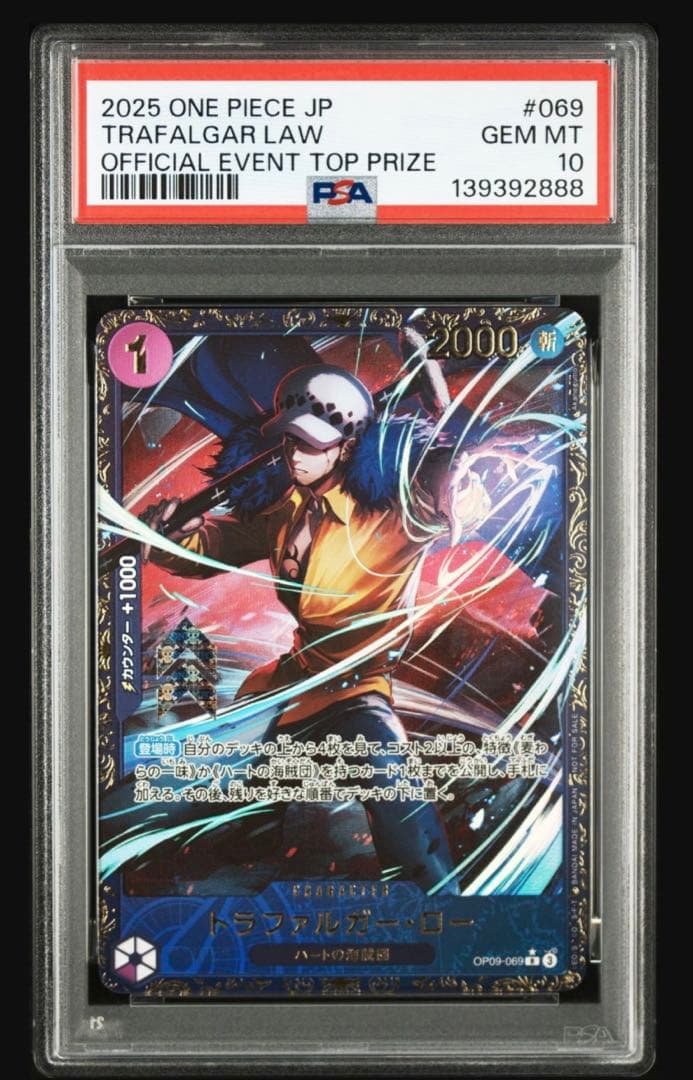 【最安値　psa10】トラファルガーロー　フラッグシップ