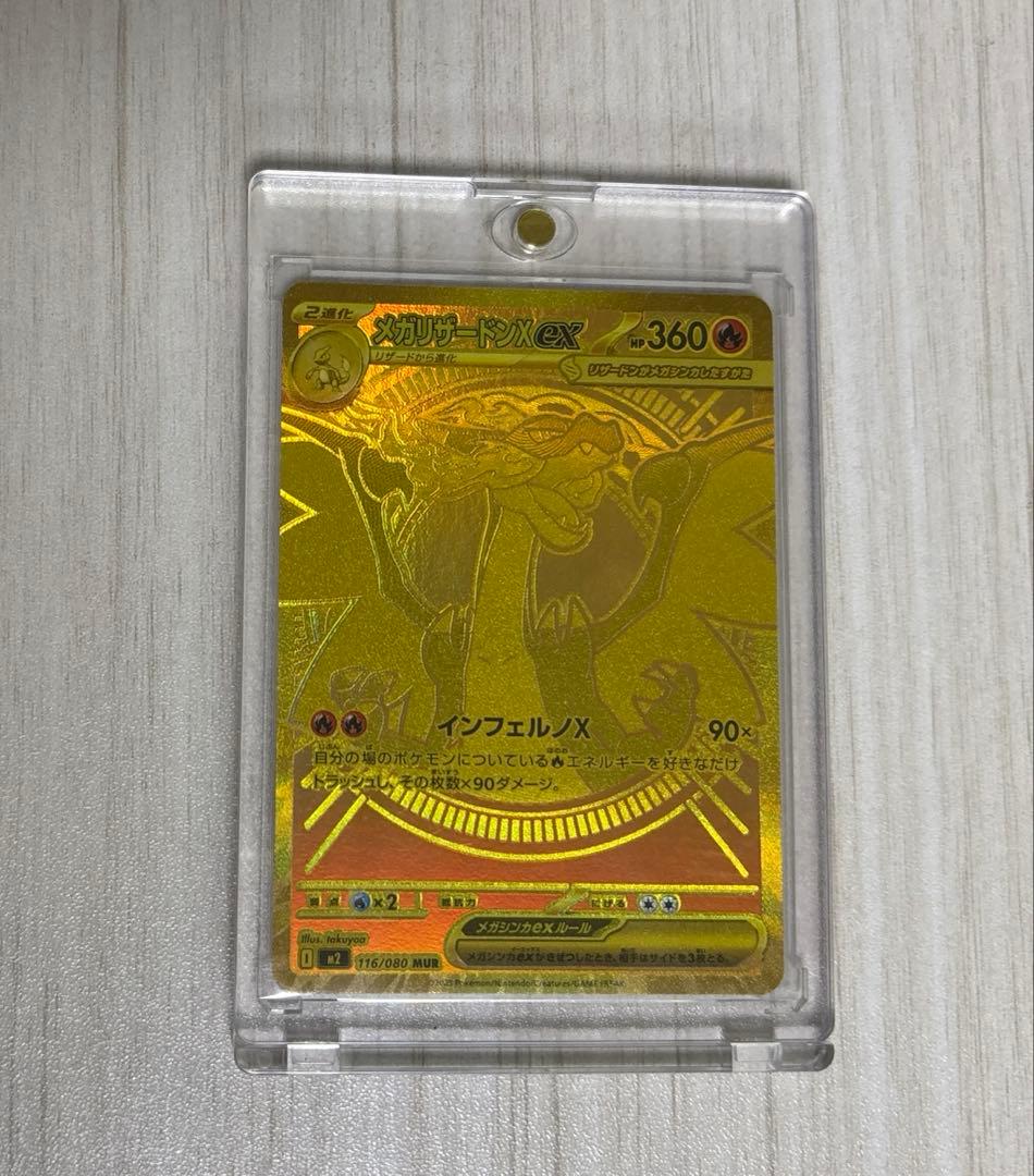 ポケモンカードゲーム インフェルノX メガリザードンex MUR