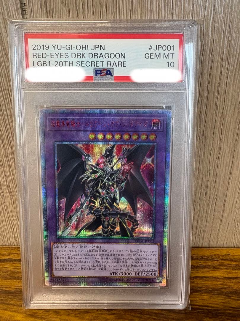超魔導竜騎士　ドラグーン　オブ　レッドアイズ　　20th PSA10