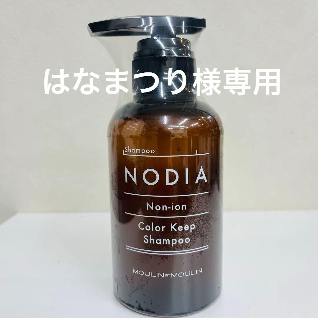 NODIA カラーキープシャンプー　300㎖3本 はなまつり NODIA カラーキープシャンプー 300㎖3本 はなまつり様専用 - メルカリ