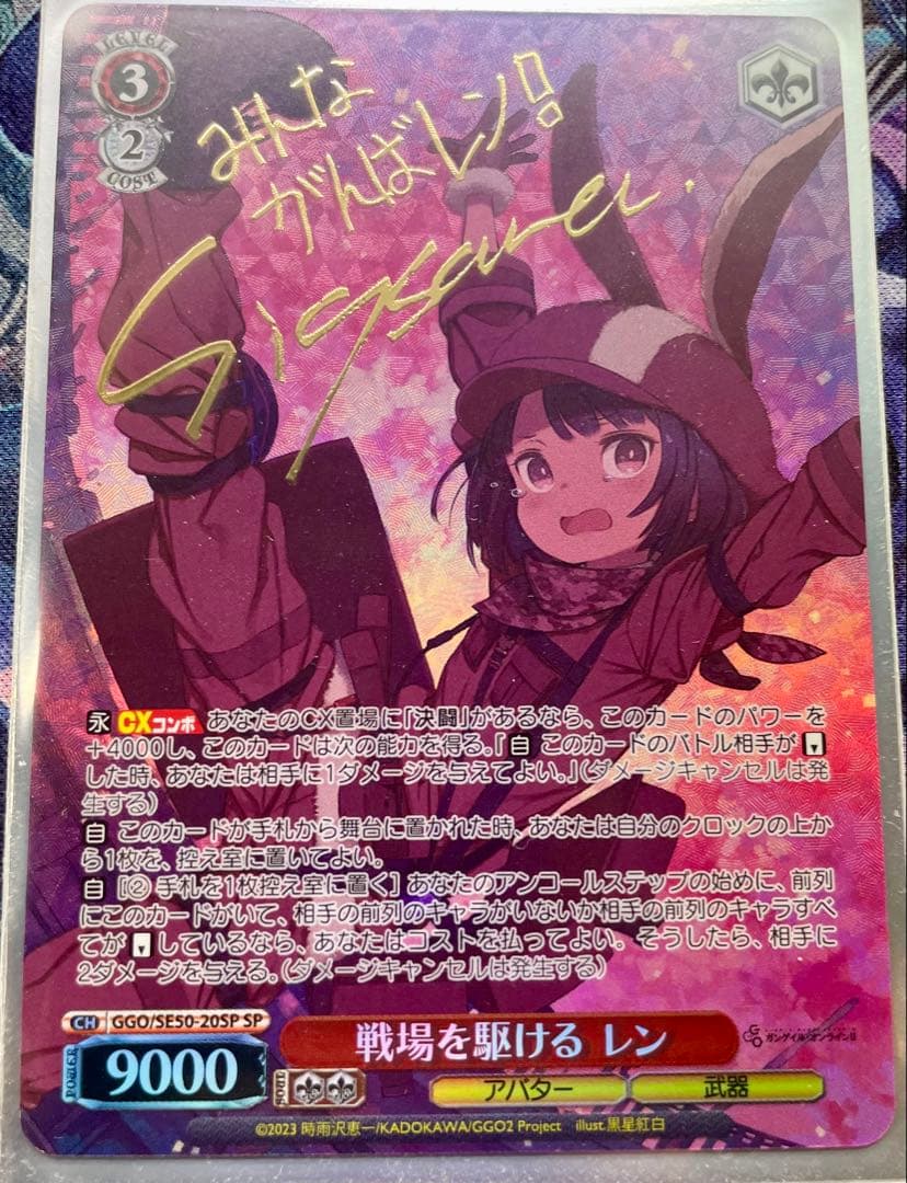 GGO 戦場を駆ける レン サイン入り