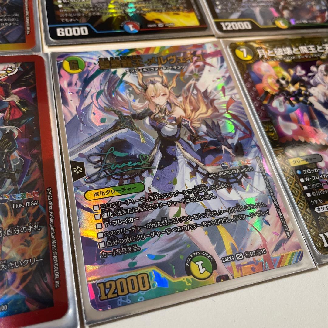 聖霊龍王メルヴェイユ(サイン)※複数枚付