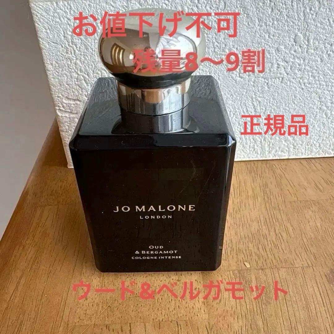 JO MALONE ウード&ベルガモット　コロン　インテンス 50ml
