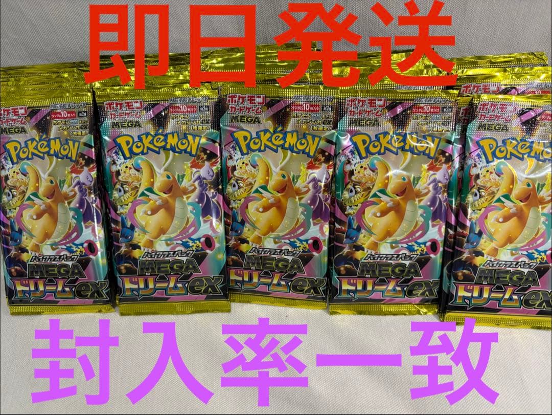 メガドリームex 封入率一致 50パック