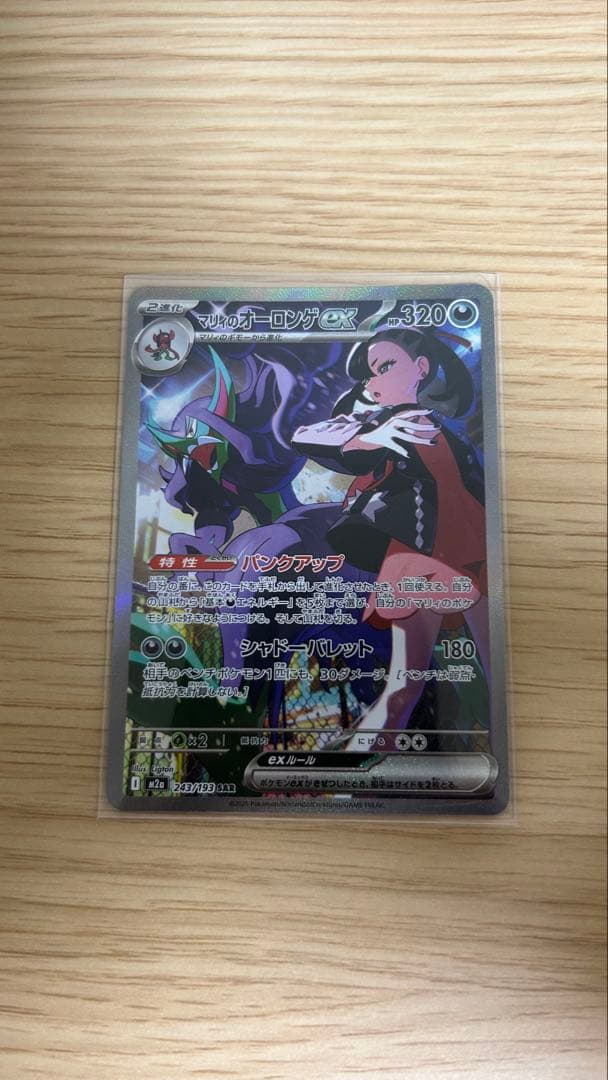 マリィのオーロンゲex【SAR】{243/193} - メルカリ