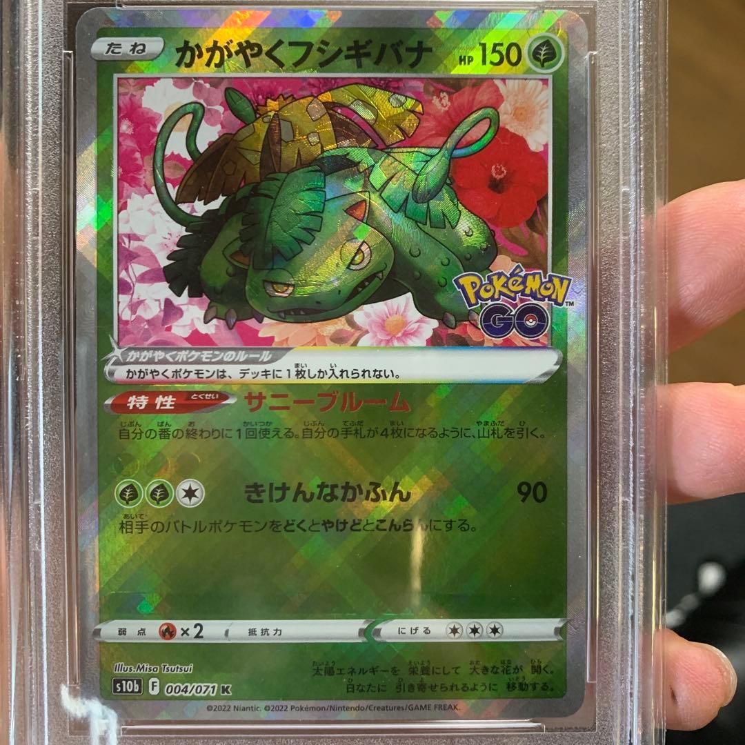 【貴重】エラーカード・ かがやくフシギバナ HP150 トレーディングカード