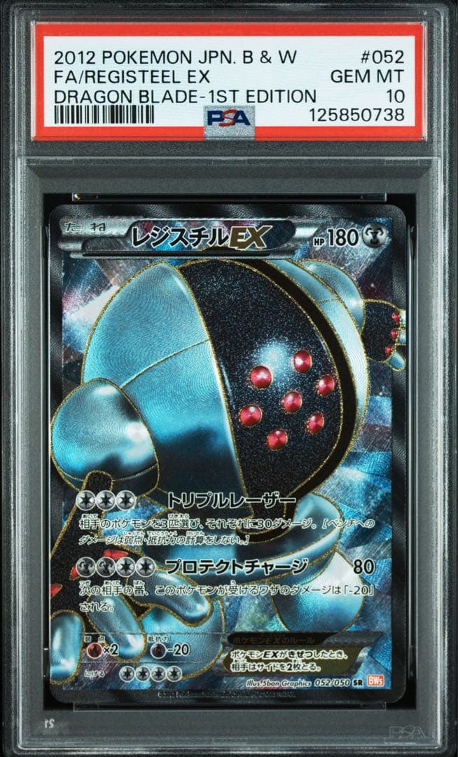 レジスチルex sr bw psa10 PSA10鑑定済〕レジスチルEX【SR】{052/050}