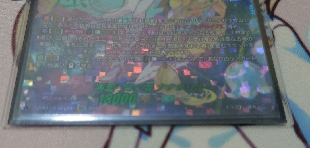 ヴァンガード 楽園に導く者 ナナクリル SEC 竜魂鳴導 DZ-BT10 - メルカリ