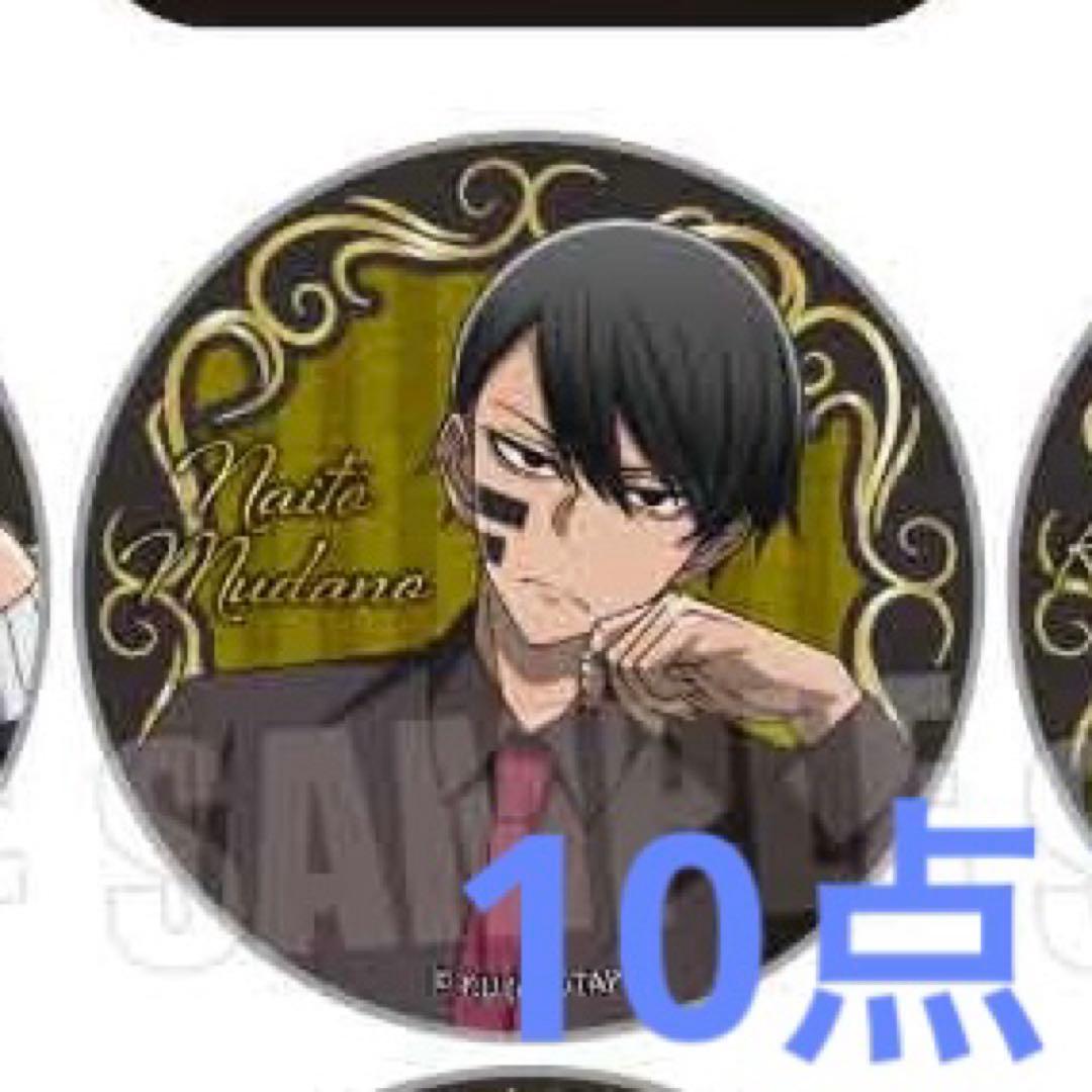 桃源暗鬼 玉座 缶バッジ 無陀野 32点