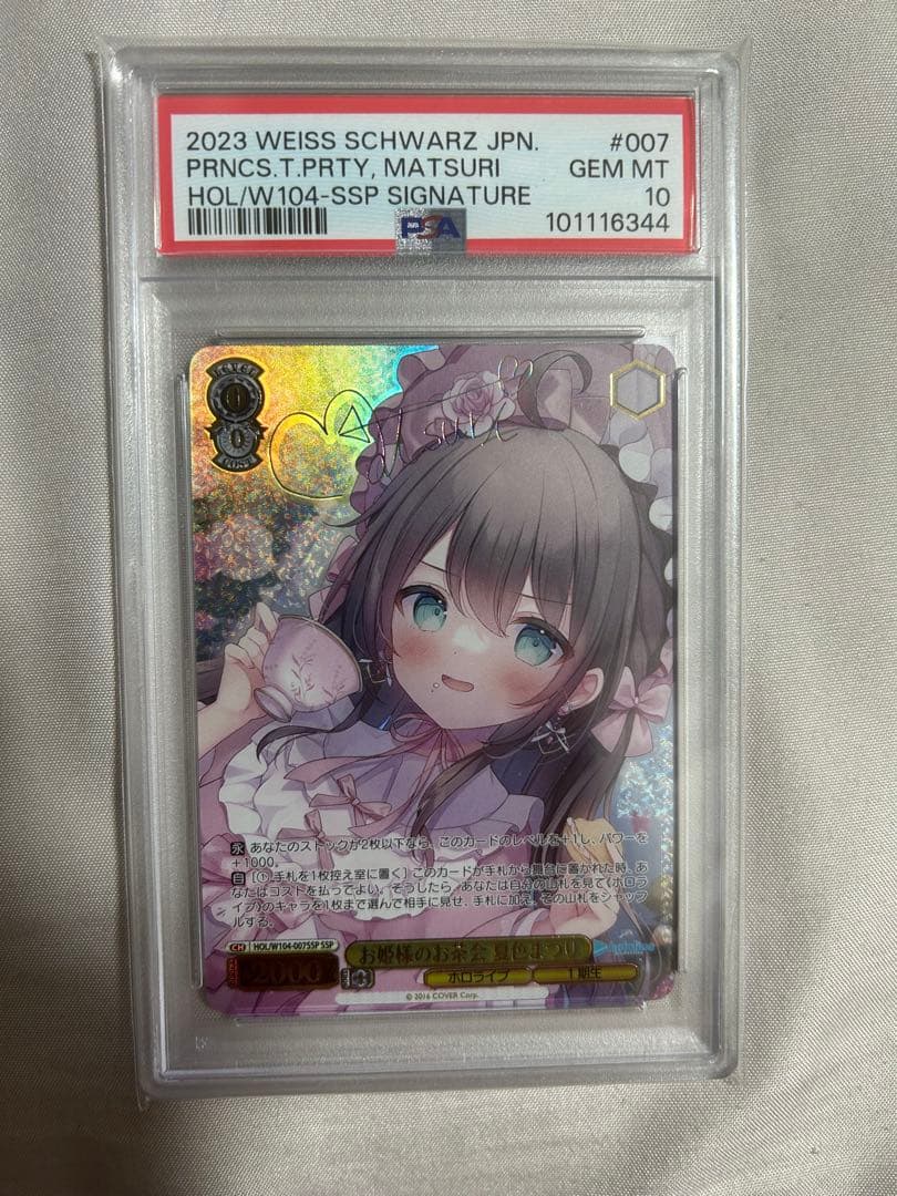 WS ホロライブ　お姫様のお茶会　夏色まつり psa10