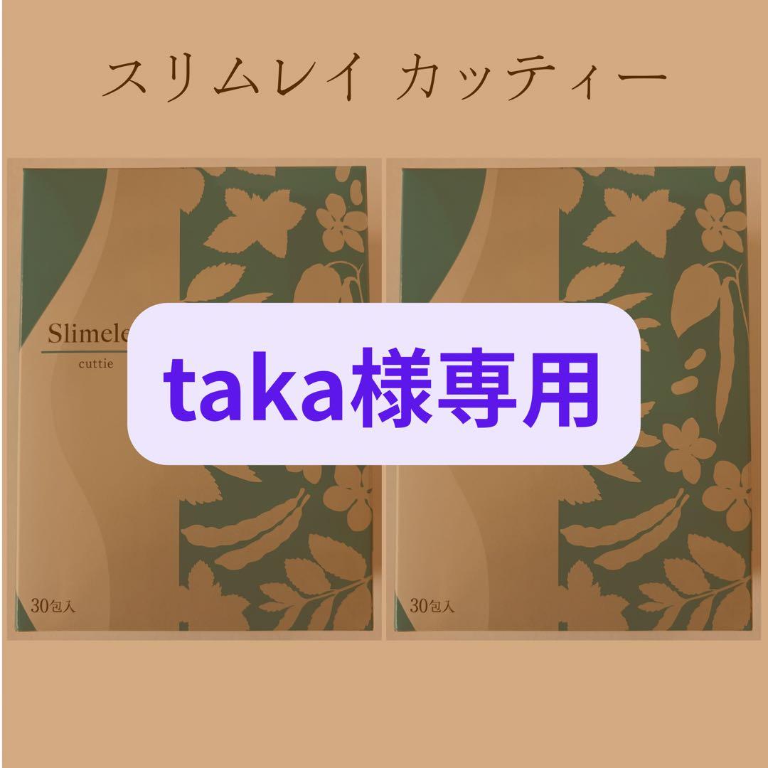 【taka】スリムレイ　カッティー2箱