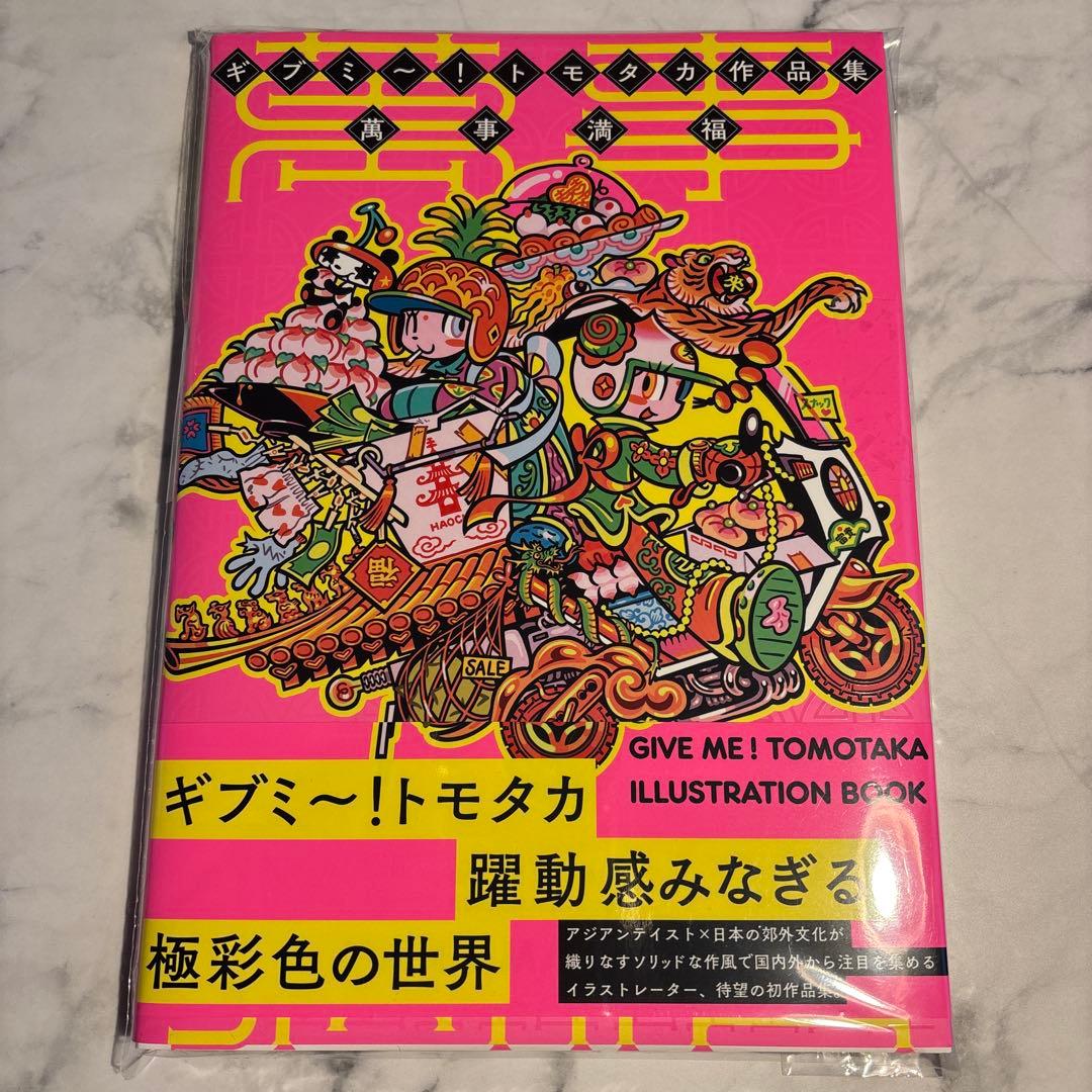 ギブミ～！トモタカ 作品集 ソフビ ステッカー ショッパー DM まとめ