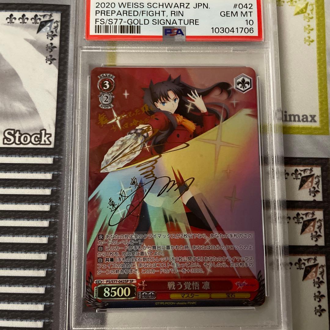 戦う覚悟 凛　SP PSA10 Fate Fate/stay night [Heaven's Feel] 2020/10/13公開分 レビュー - #WSの