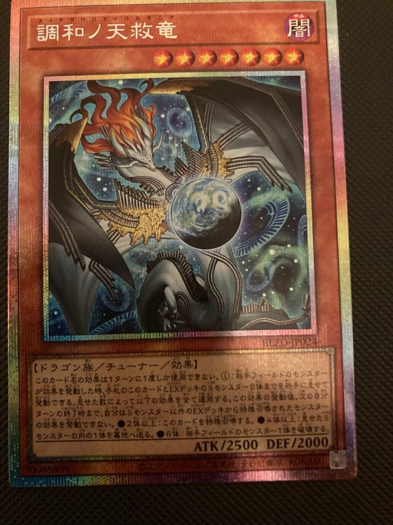 遊戯王　調和ノ天救竜　フィドラウリス　ハルモニア　プリズマ　プリシク