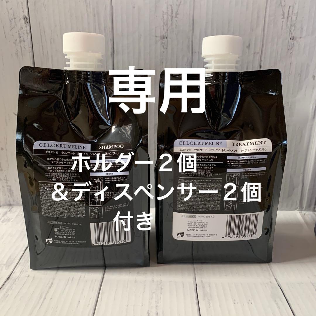 ミラインシャンプー＆トリートメント1000ml （ホルダー＆ディスペンサー付）