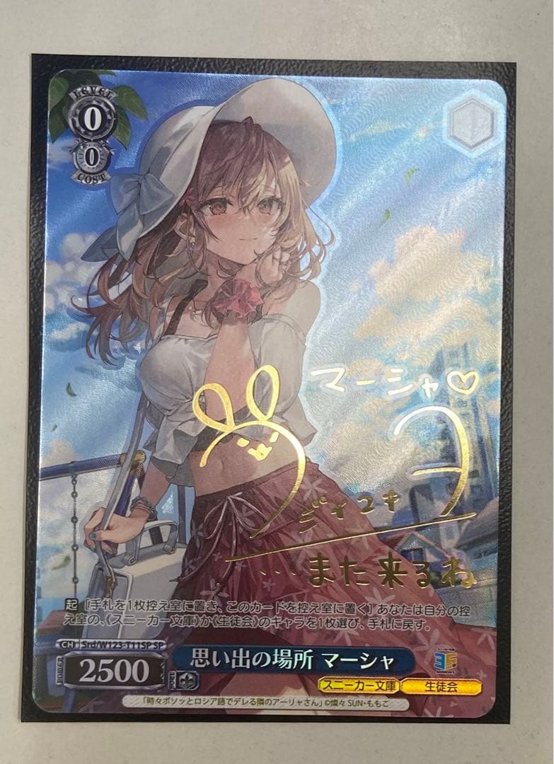 WS 角川スニーカー文庫 思い出の場所 マーシャ SP サイン TD TD】角川スニーカー文庫 Vol.2 商品検索 | ドラゴンスター | ヴァイス