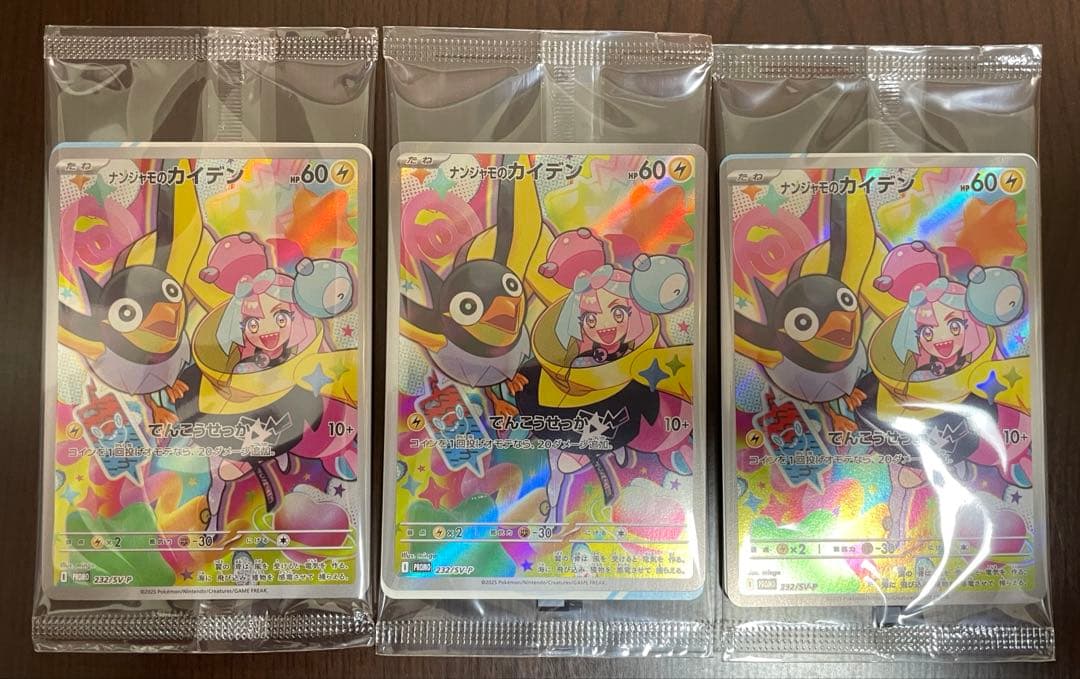 ナンジャモのカイデン　プロモ　3パック【未開封】