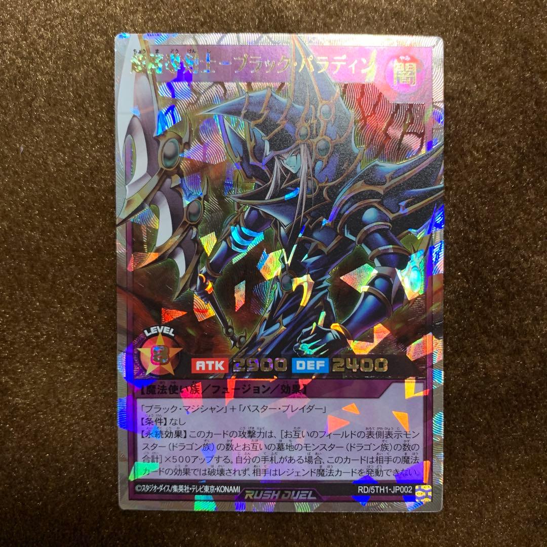 遊戯王 ラッシュデュエル 5th ANNIVERSARY PACK