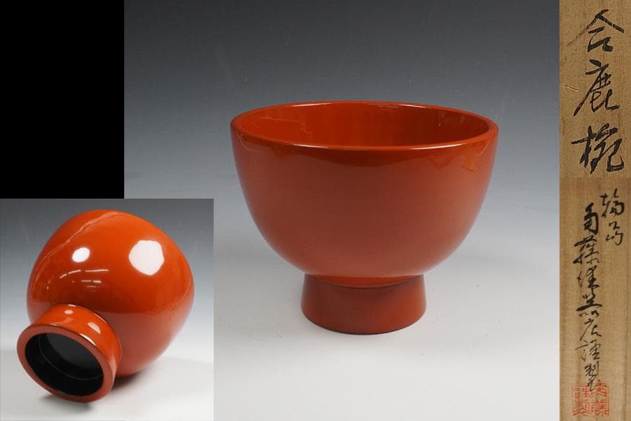 輪島塗 合鹿椀　お椀　ごうろくわん