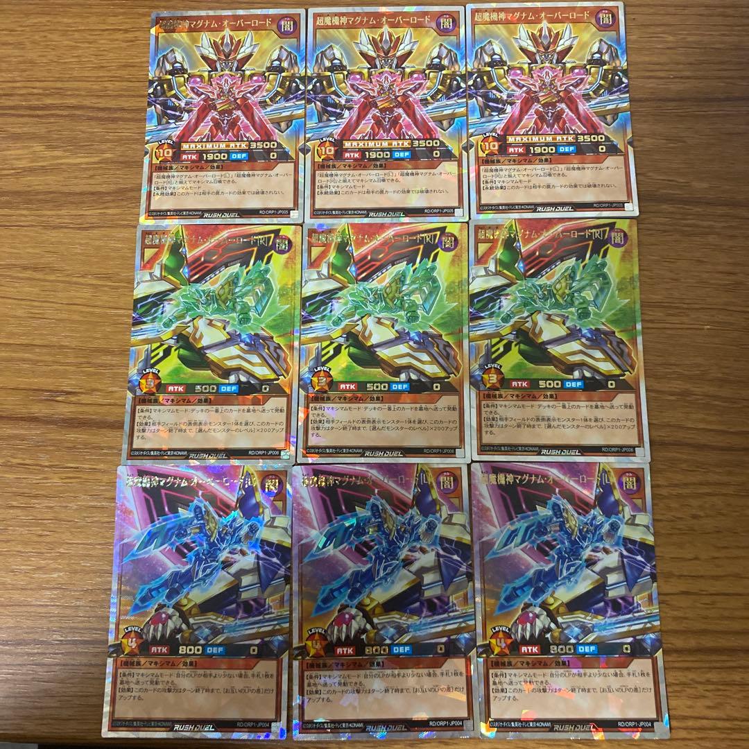 超魔機神マグナムオーバーロード オーバーラッシュレア3枚ずつセット 3枚セット】遊戯王 ラッシュデュエル RD/VSP1-JP001～003 超魔軌道