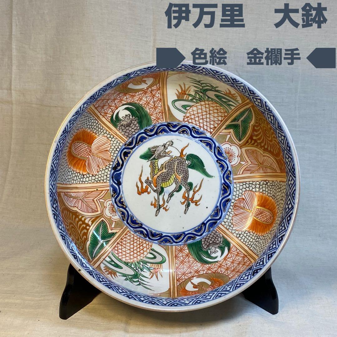 伊万里　古伊万里　大鉢　鉢　麒麟鶴亀文　鳳凰文