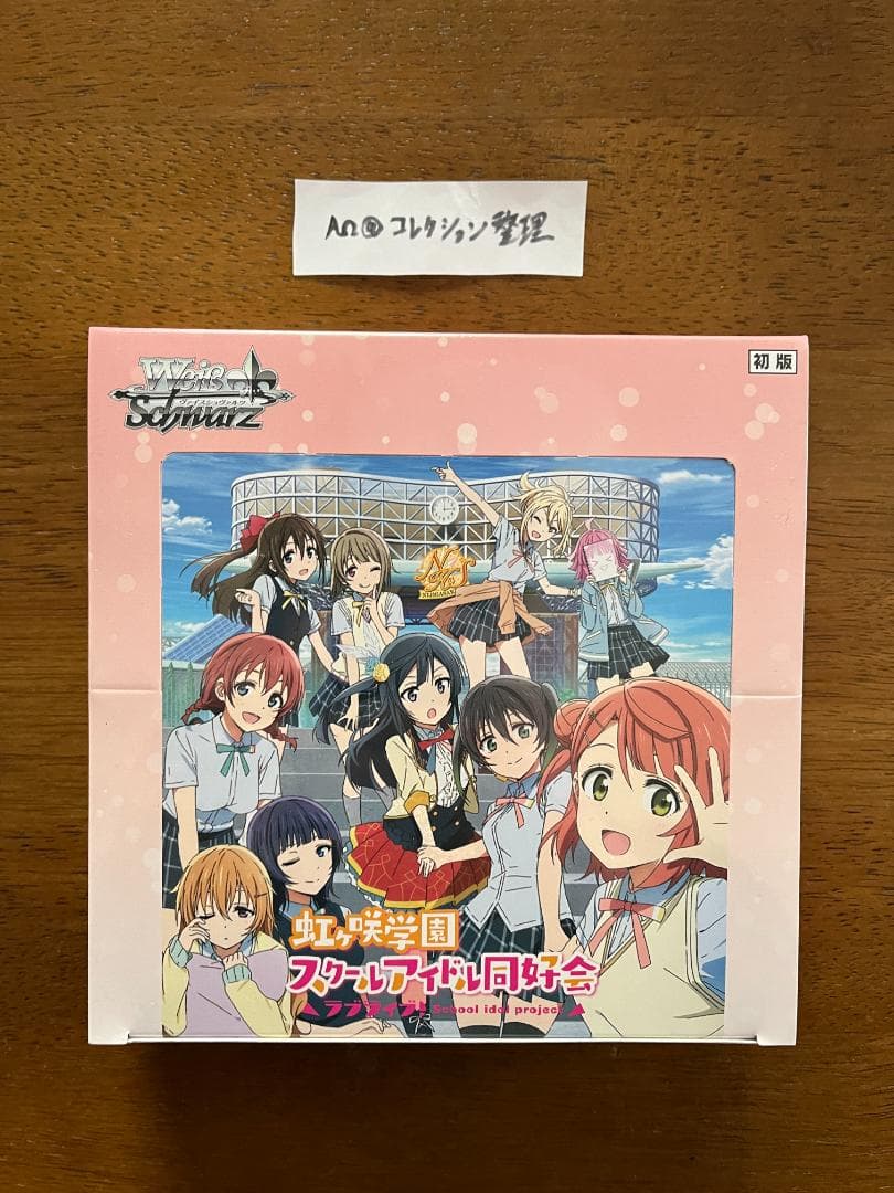 ヴァイスシュヴァルツ ラブライブ!虹ヶ咲学園スクールアイドル同好会 BOX