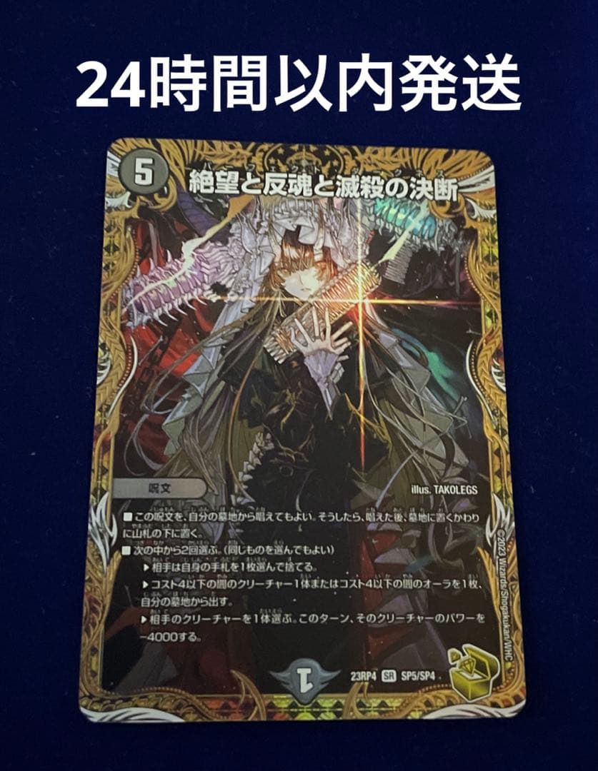 絶望と反魂と滅殺の決断 パーフェクトダークネス 金トレジャー メルカリ便