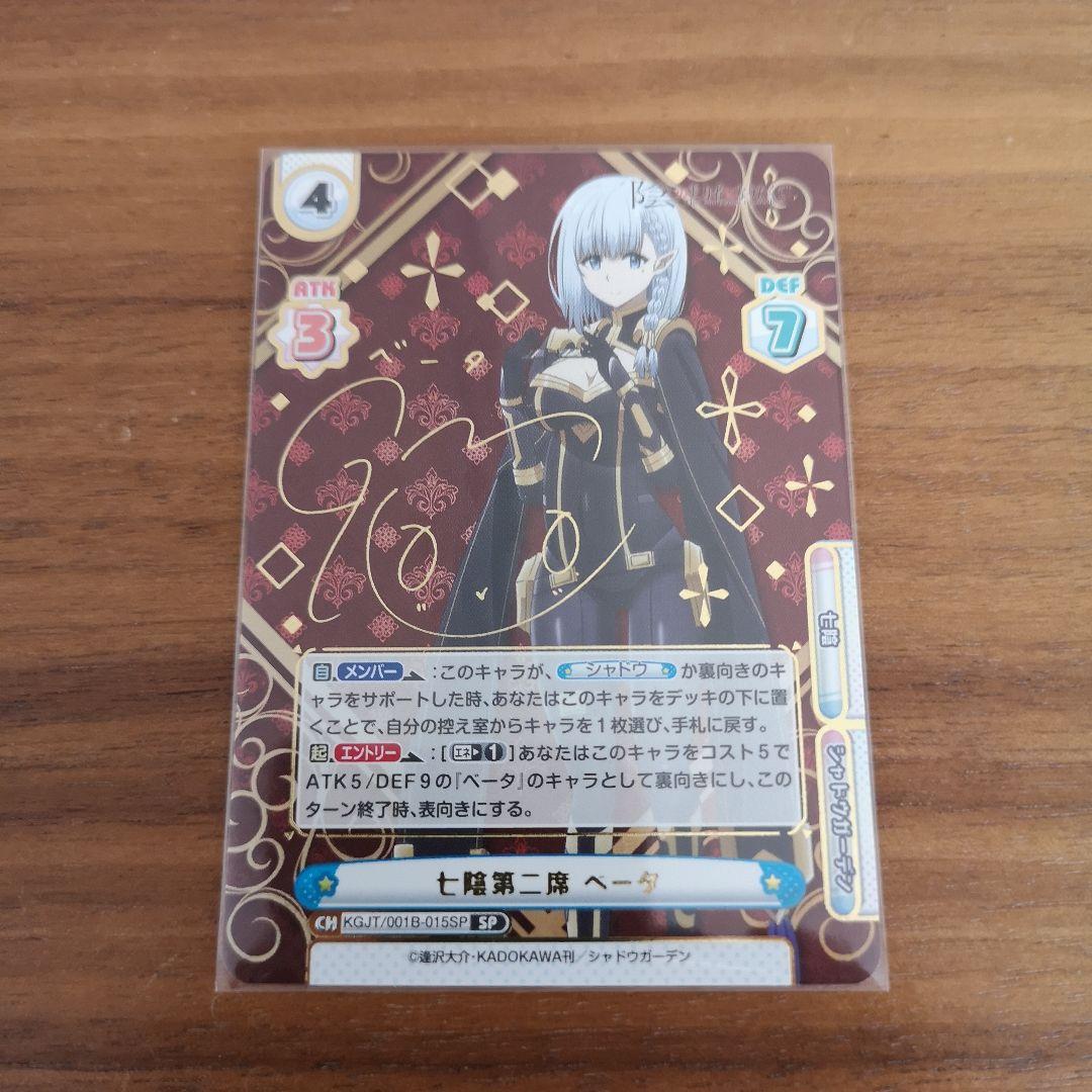 七影第二席 ベータ SP PSA10