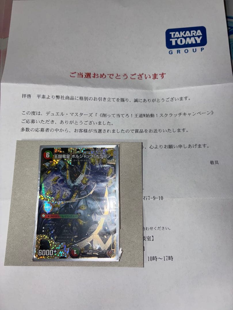 デュエマ 王闘竜皇　ボルシャックドラゴン　シークレット