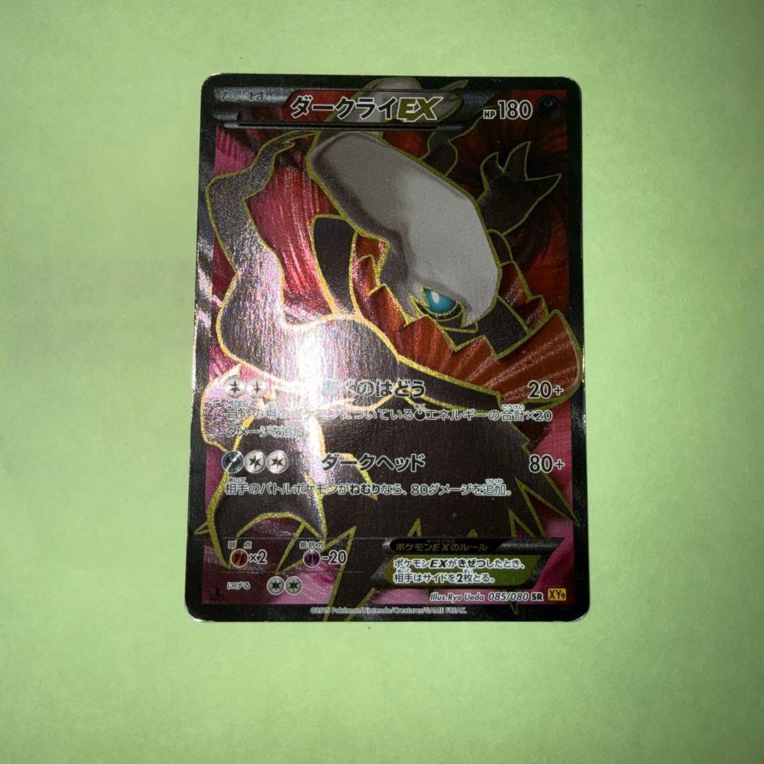 ポケカ骨董品！ダークライEX 085/80 SR XY9