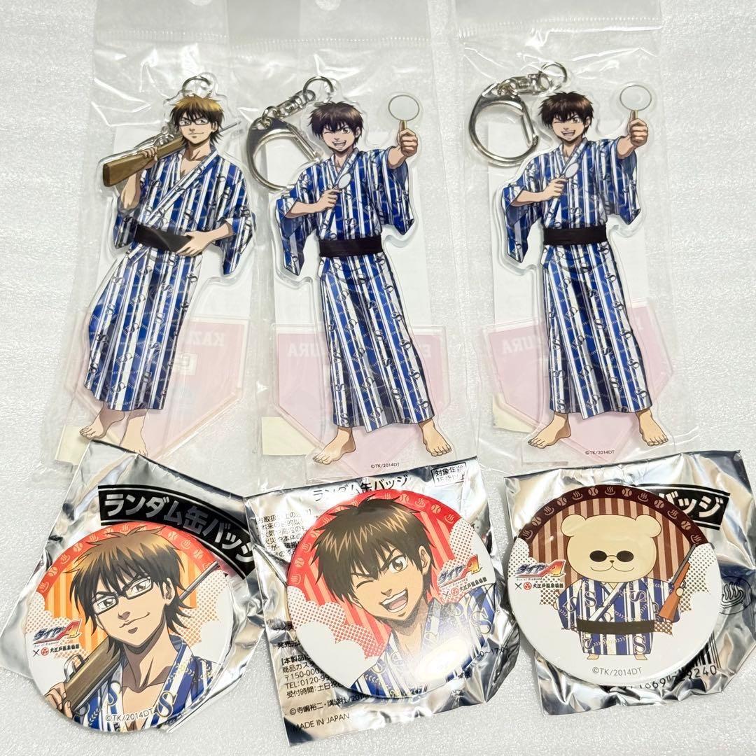 ダイヤのA 大江戸 温泉 アクキー キーホルダー アクスタ 缶バ 沢村 御幸