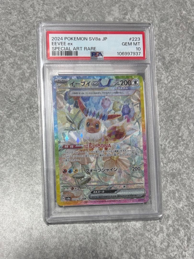 イーブイ EX テラスタル sar