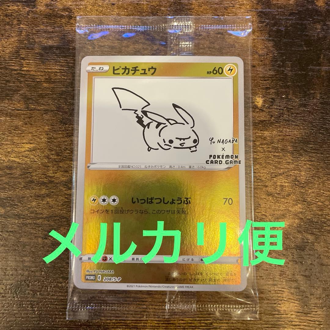 ピカチュウ 長場雄　プロモ　未開封　ポケモンカード