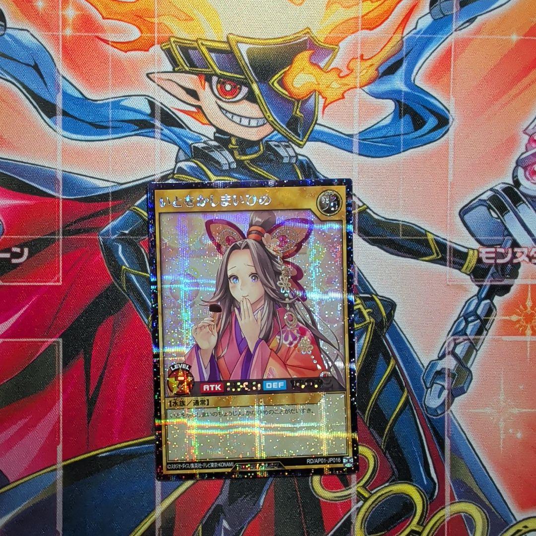 ラッシュデュエル いとをかしまいひめ シークレット - メルカリ