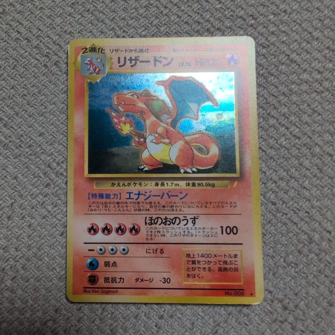 リザードン_「とりかえっこプリーズ」 キャンペーンカード PROMO 第1世代…