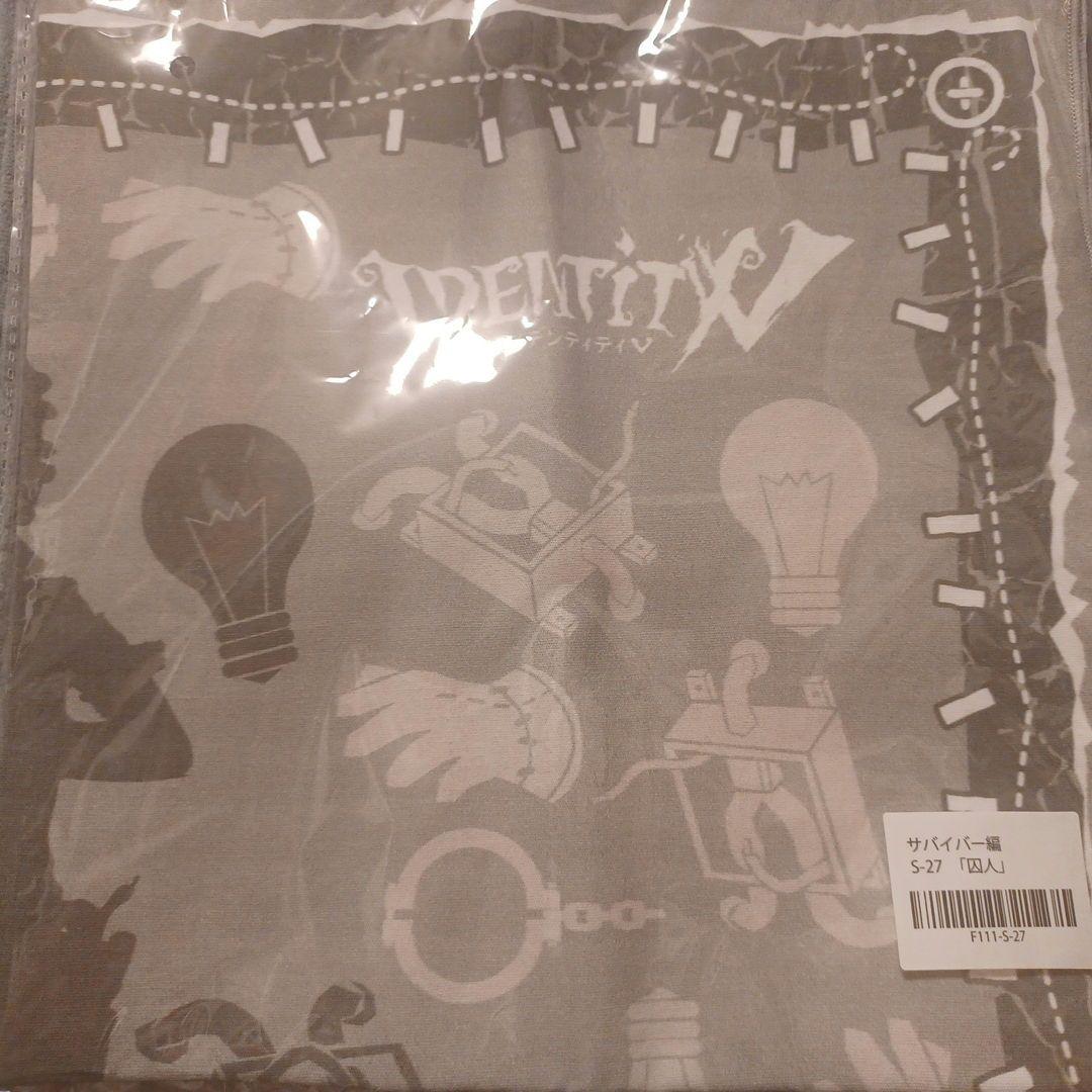 第五人格 IdentityV BIGハンカチ 「囚人」