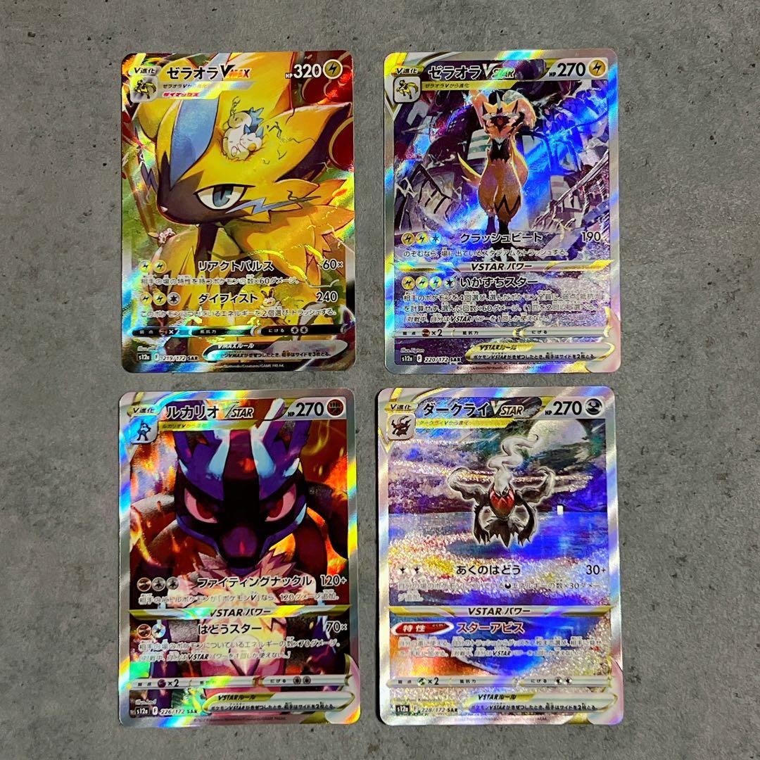 ポケモン SAR ゼラオラ・ルカリオ・ダークライ 4枚 Vユニ