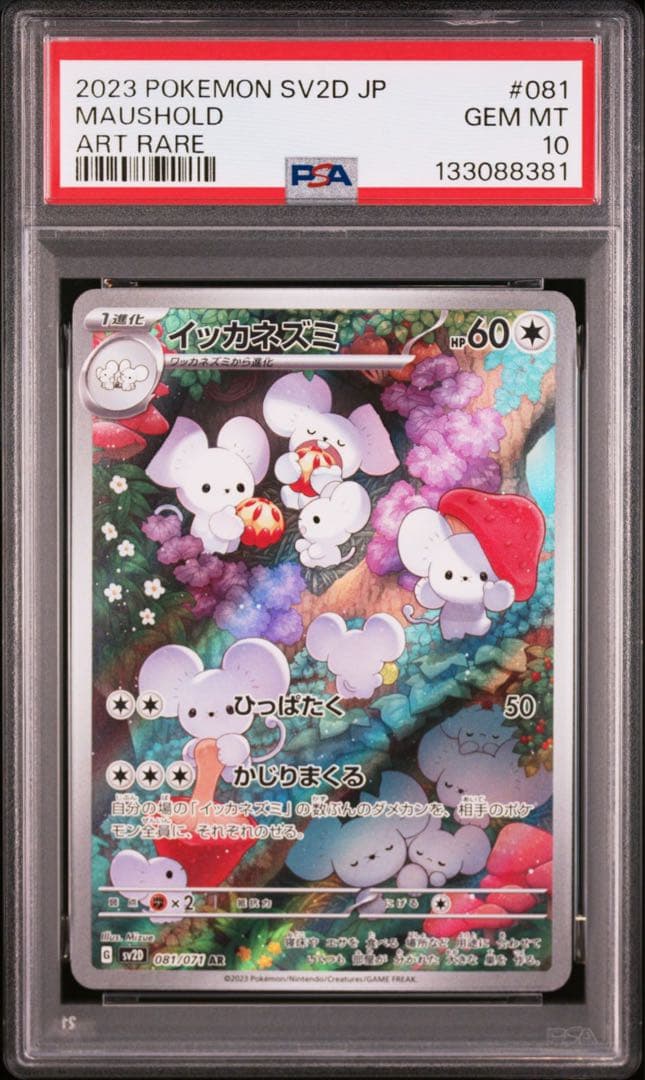 【PSA10】イッカネズミ/AR/SV2D MAUSHOLD 081/071