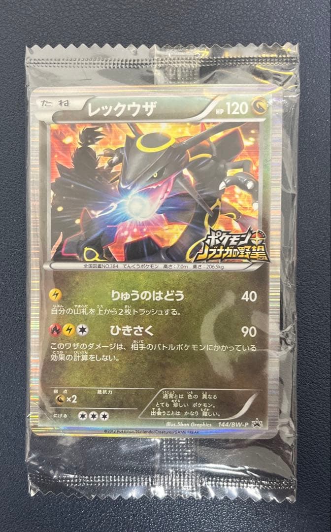 ポケカ ノブナガの野望 レックウザ 144/BW-P プロモ 未開封