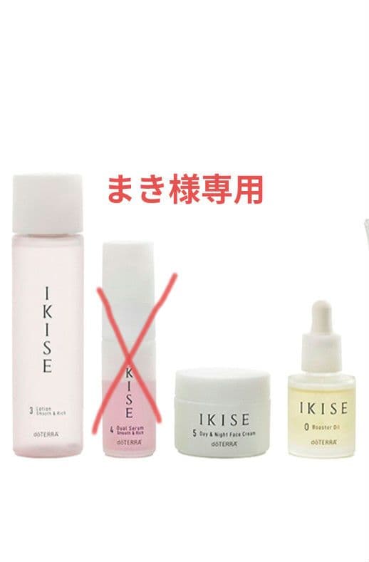 まき★お待たせしました IKISE スキンケアセット