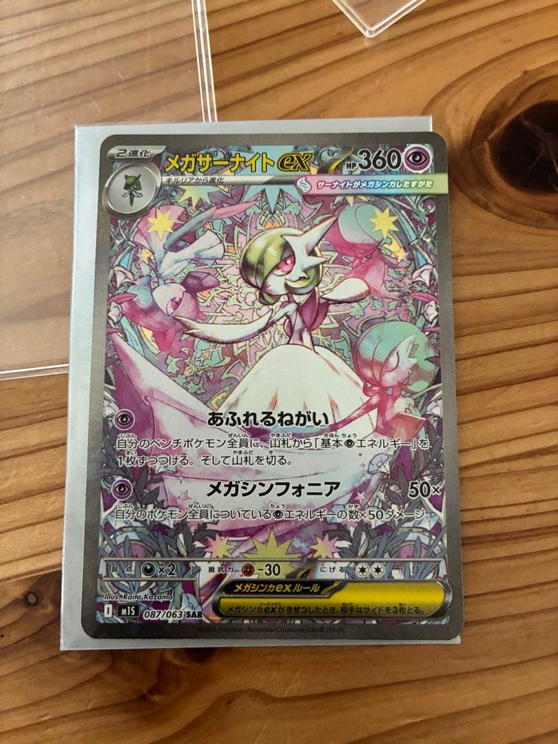 メガサーナイトSAR ポケモンカード値下げしました。