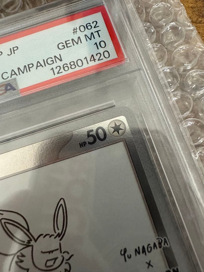 即発送 長場雄コラボのイーブイPSA 10評価 最高ランク 完全無傷 - メルカリ