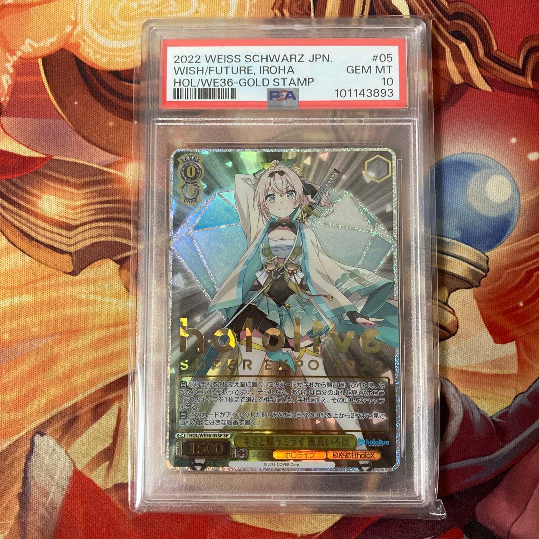 PSA10　キミと願うミライ　風真いろは　ホロライブ　ヴァイスシュヴァルツ　SP N】キミと願うミライ 風真いろは HOL/WE36-05 - マナソース