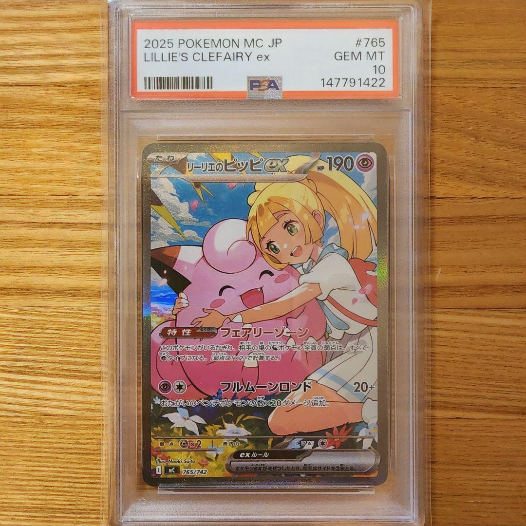 最安値 ポケモンカード リーリエのピッピex PSA10 スタートデッキ
